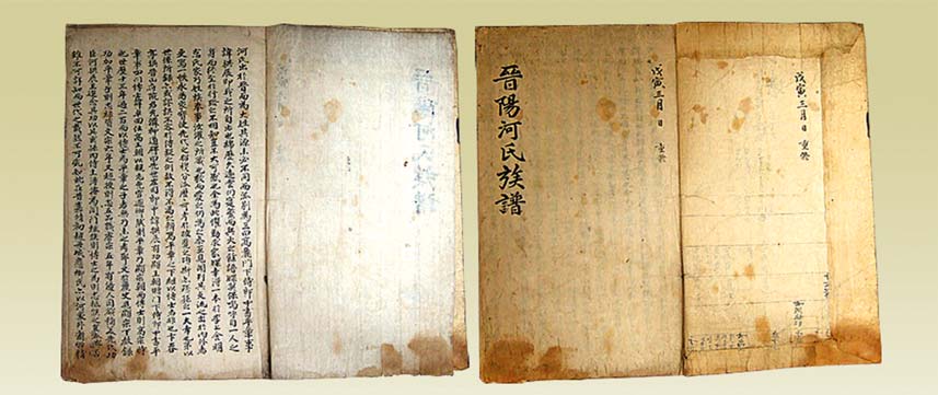 진주 단지종택 진양하씨무인보(晋州 丹池宗宅 晋陽河氏戊寅譜) 추가이미지 1