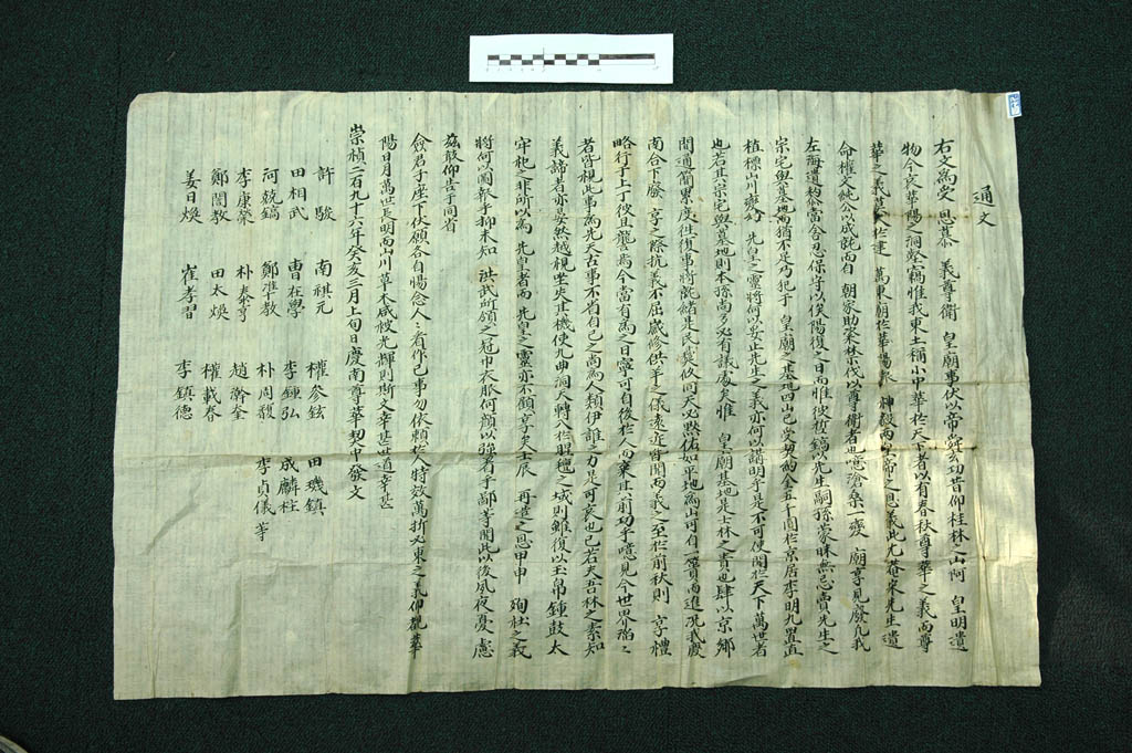 진주 박태형가 고문서 일괄(晋州 朴泰亨家 古文書 一括) 추가이미지 2