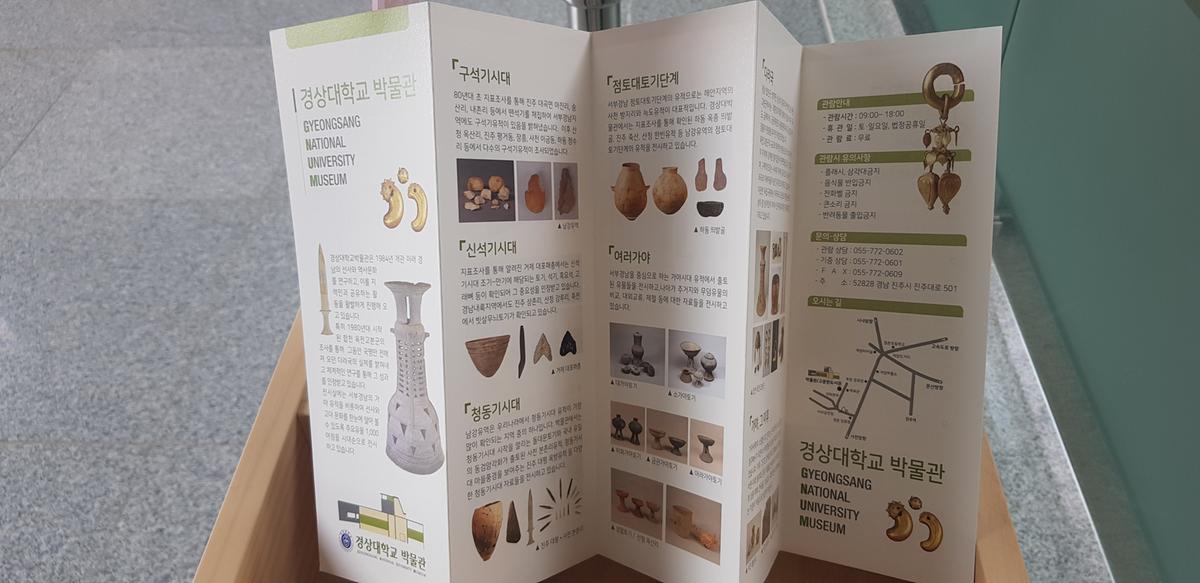 경상국립대학교 부속박물관 추가이미지 3