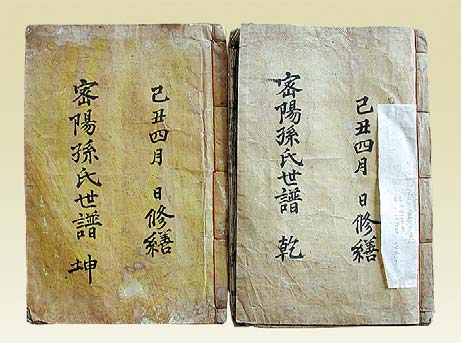 진주원계리 밀양손씨 경인보(晋州元溪里 密陽孫氏 庚寅譜) 추가이미지 1