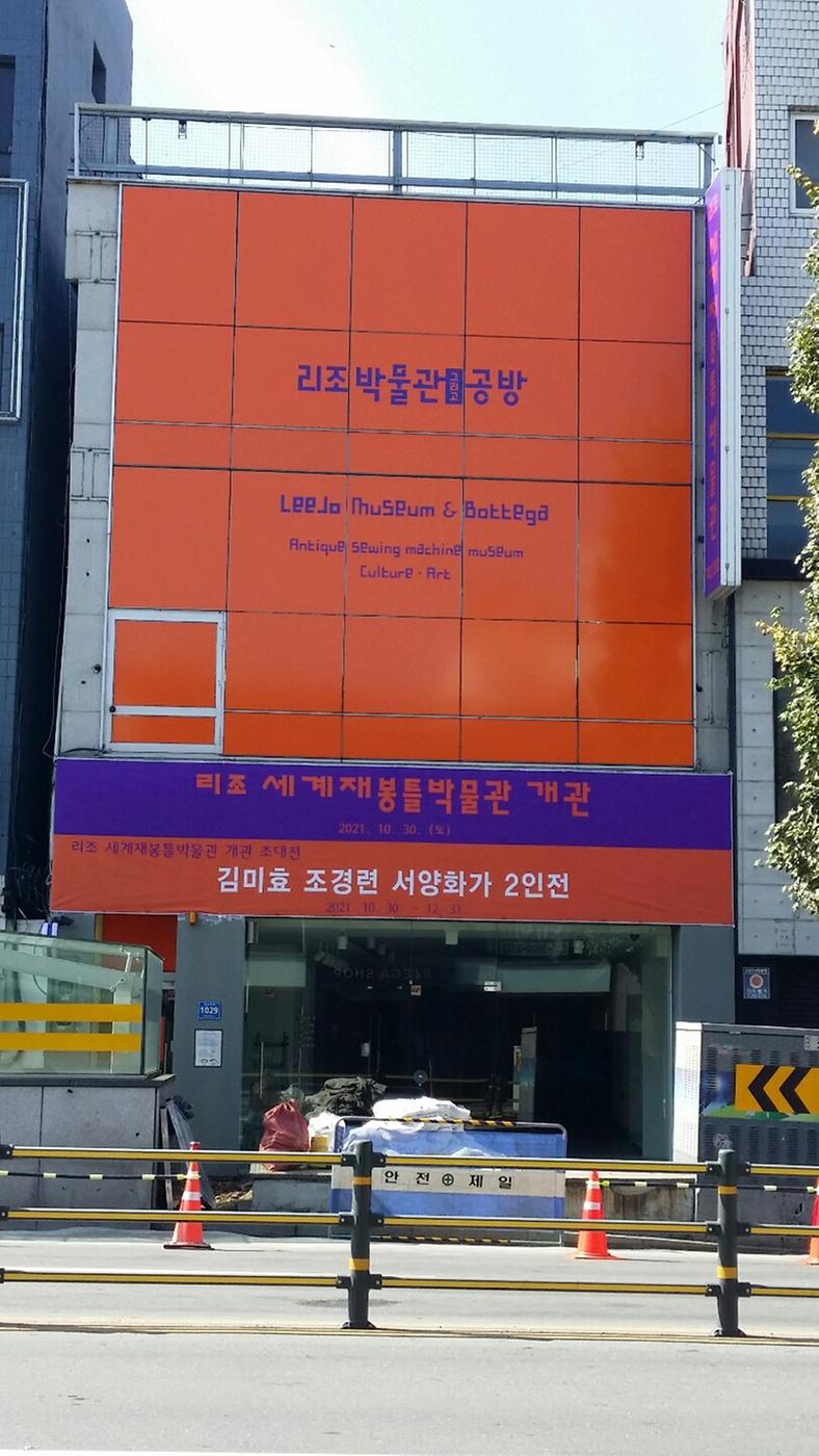 리조세계재봉틀박물관 추가이미지 1