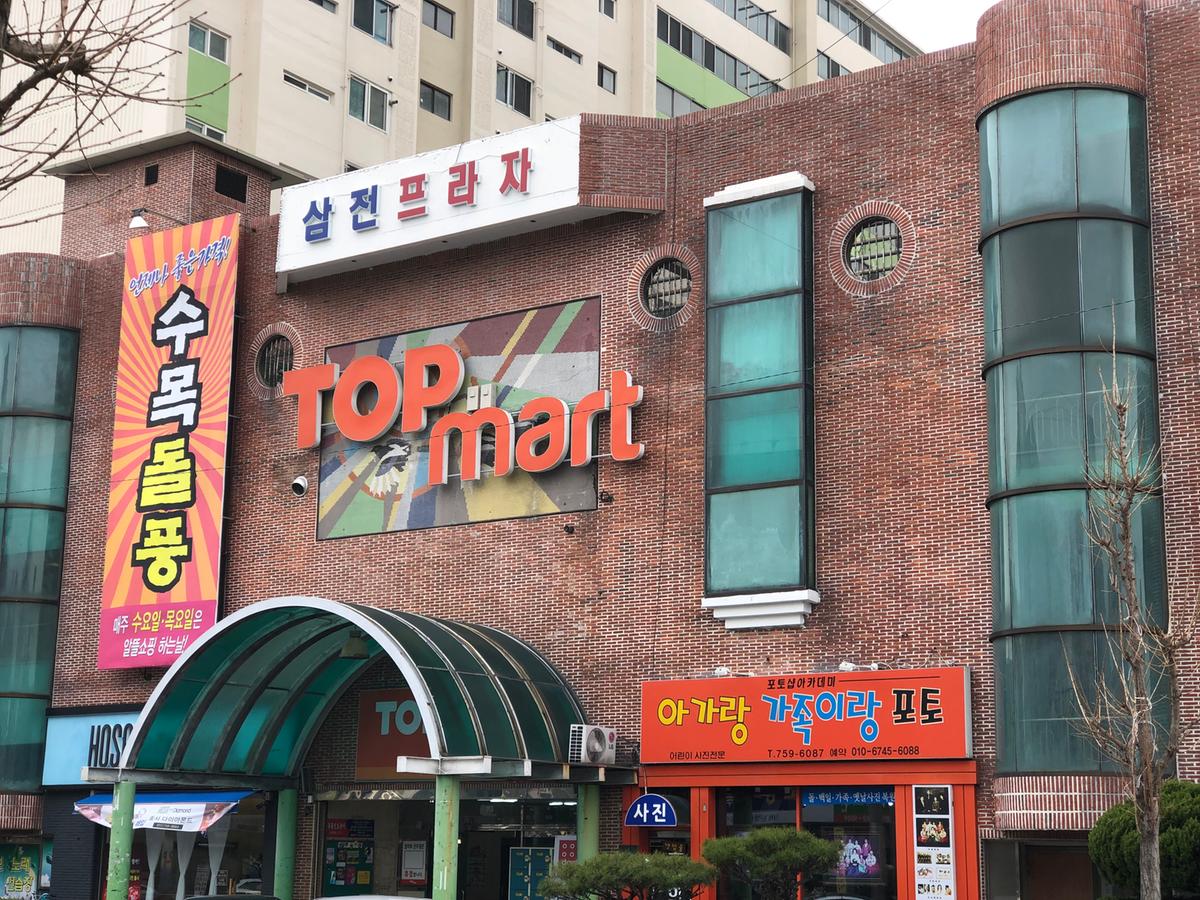 탑마트 진주점 추가이미지 2