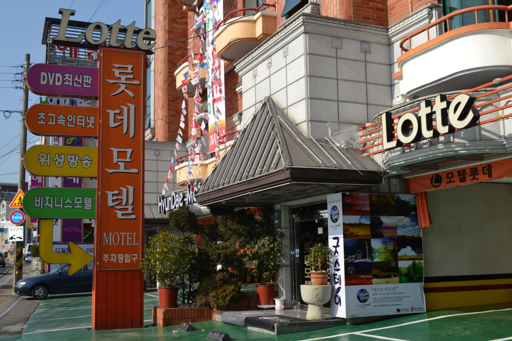 롯데모텔 추가이미지 2