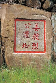 진주 강민첨 탄생지 (晉州 姜民瞻誕生地(殷烈祠)) 추가이미지 2