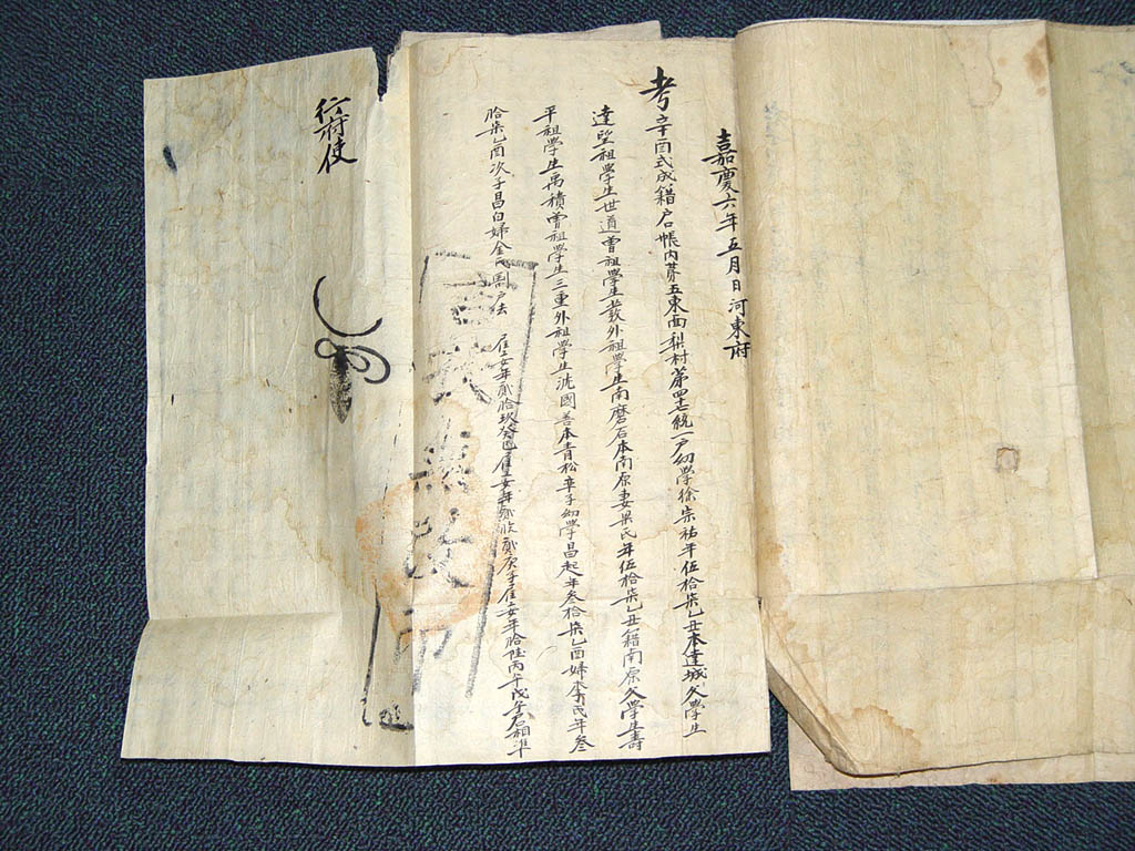 경상국립대학교 소장 호구단자·준호구철(慶尙大學校 所藏 戶口單子·準戶口綴) 추가이미지 2