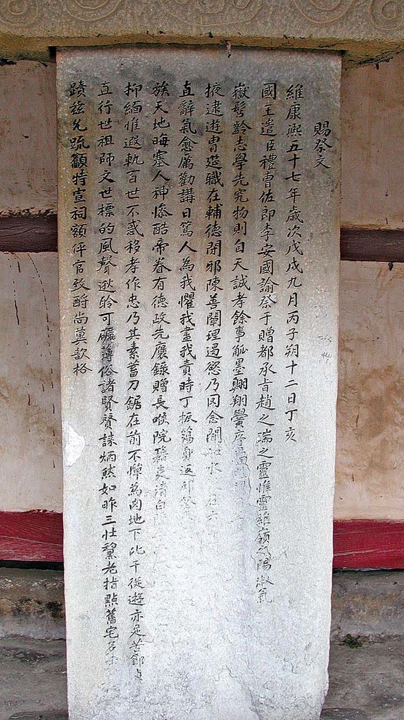 진주 장흥리 숙종사제문비(晋州 長興里 肅宗賜祭文碑) 추가이미지 1