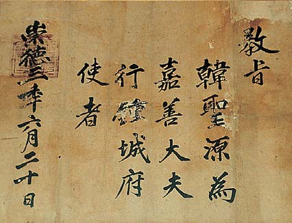 청주한씨 판서공파고문서(淸州韓氏判書公派古文書) 추가이미지 2