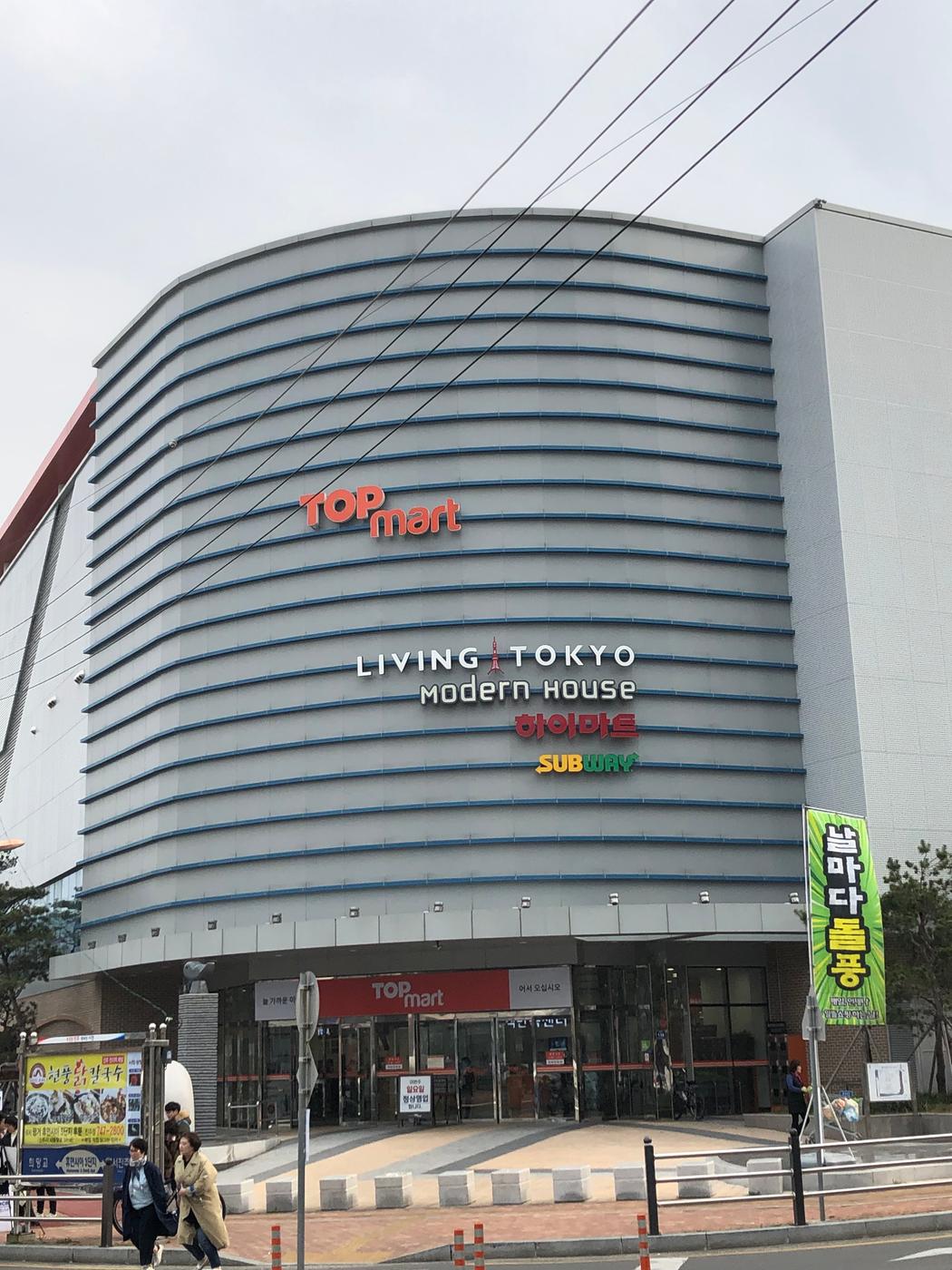 탑마트 서진주점 추가이미지 2