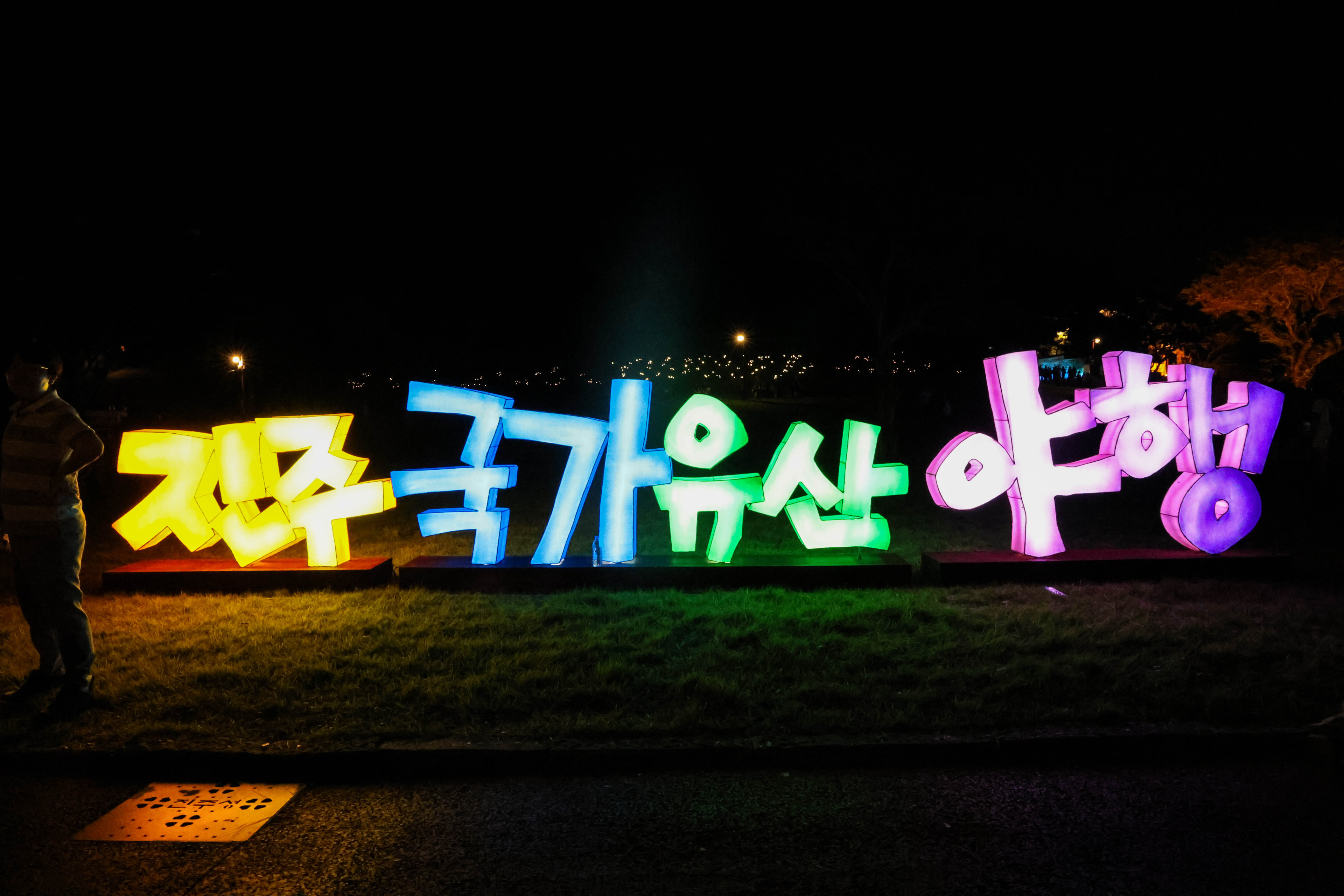 진주국가유산야행 추가이미지 5