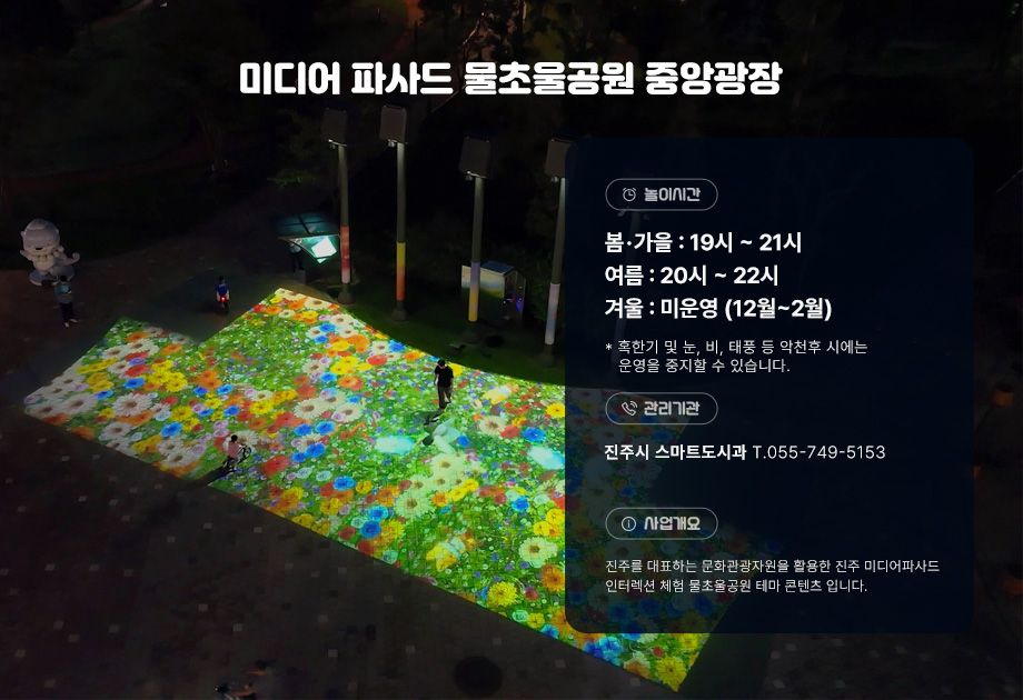 미디어 파사드 물초울공원 중앙광장