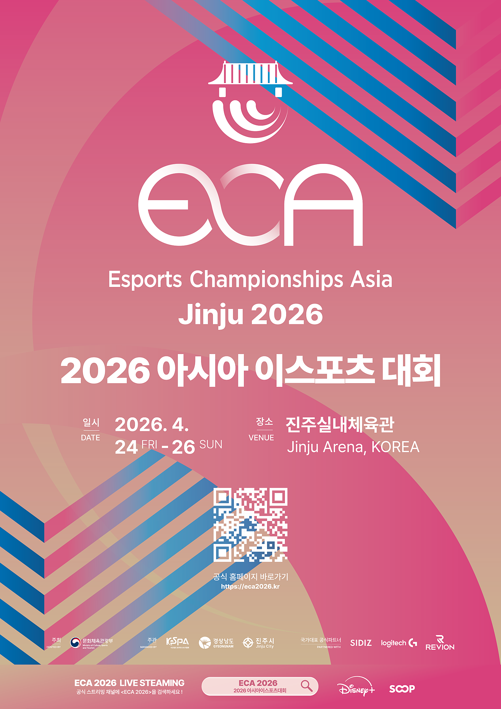 2026 아시아 e스포츠 대회