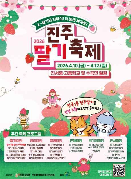 진주딸기축제