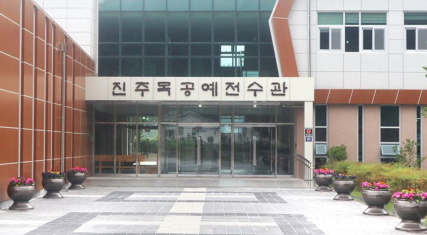 진주목공예전수관