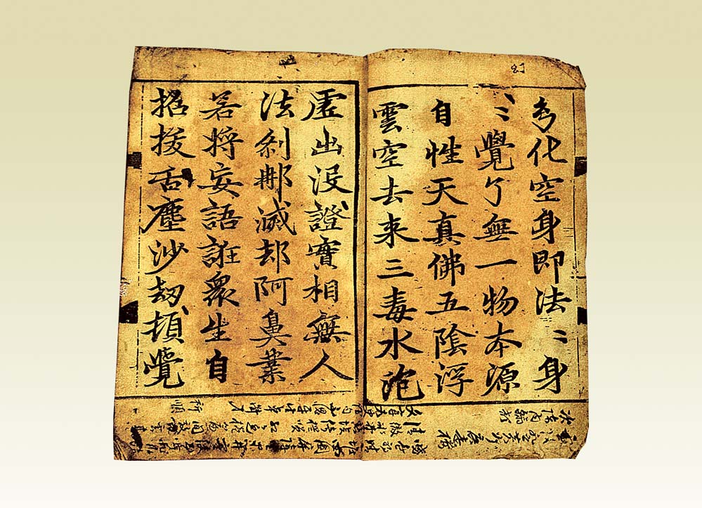 증도가(證道歌)