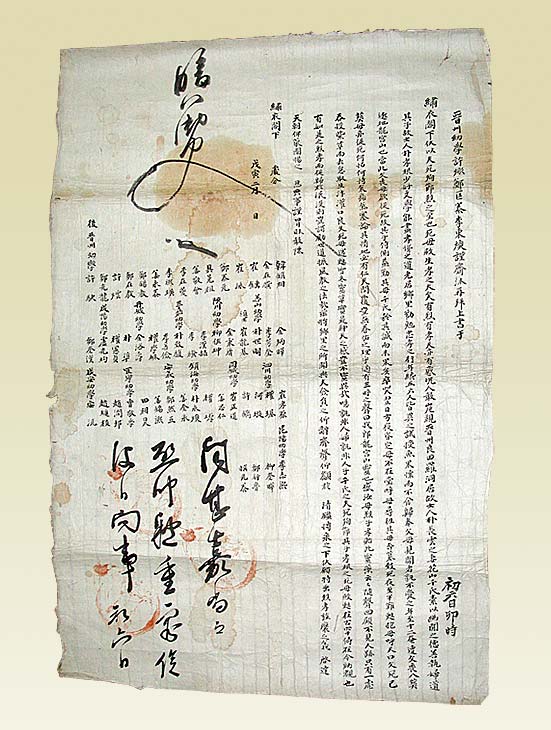 박효근 효행관련고문서(朴孝根 孝行關聯古文書)