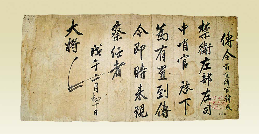 경상국립대학교 소장 청주한씨 고문서(慶尙大學校 所藏 淸州韓氏 古文書) 이미지
