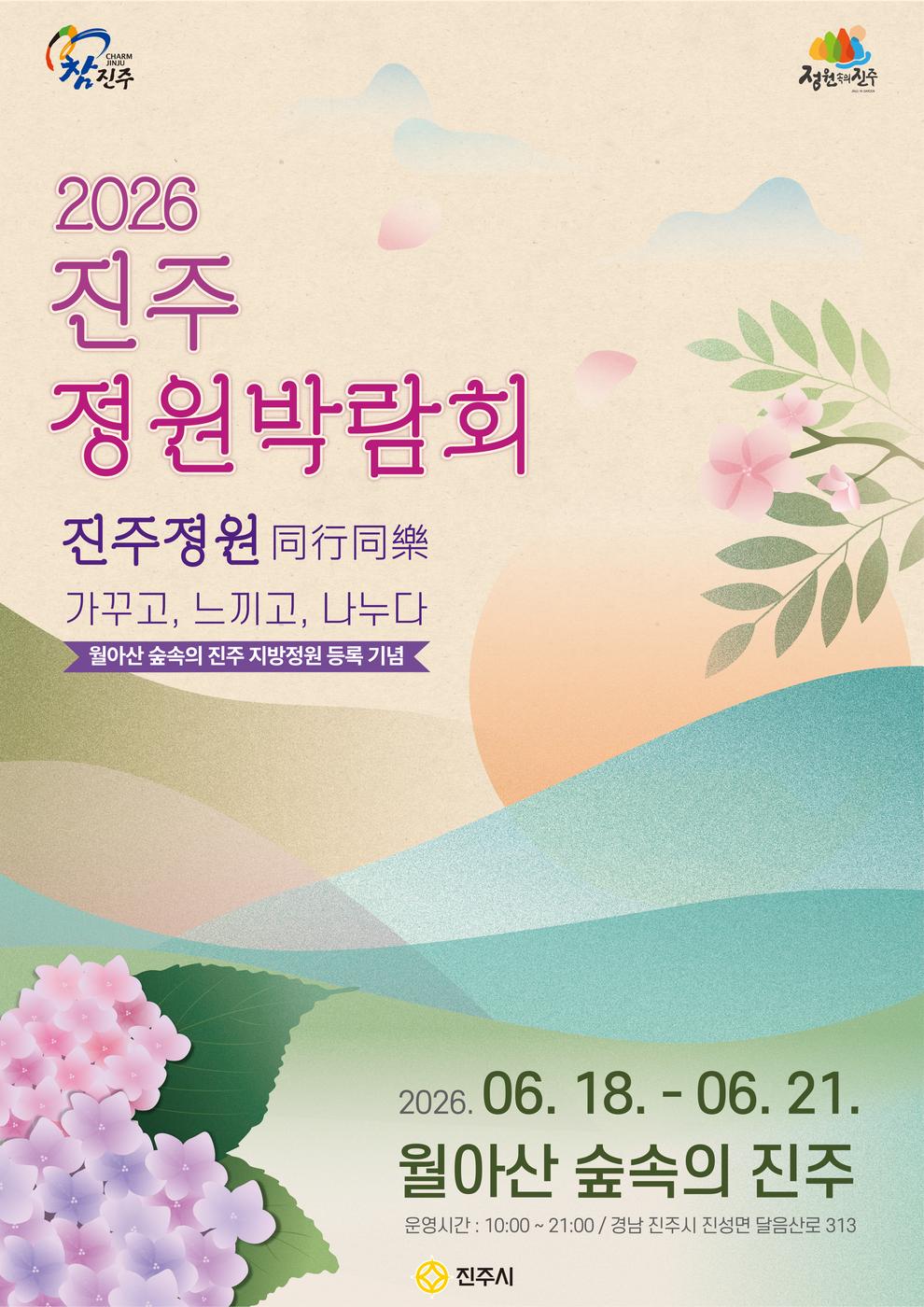 진주정원박람회